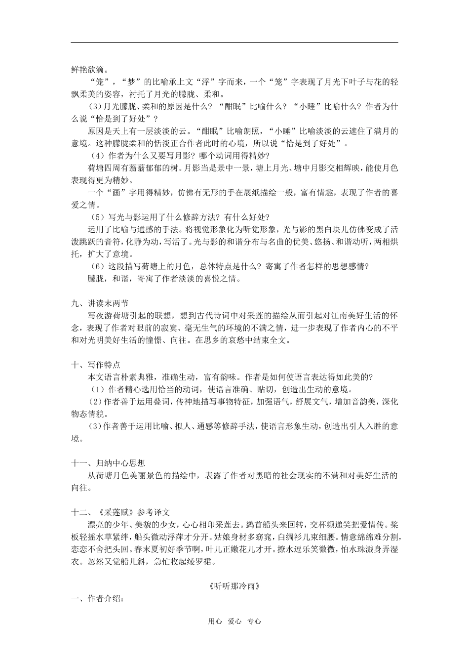 高一语文《荷塘月色》苏教版知识精讲_第3页