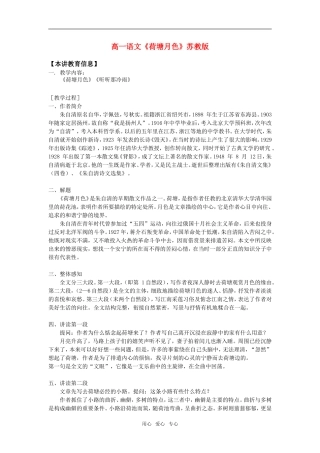 高一语文《荷塘月色》苏教版知识精讲