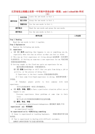 江苏省连云港灌云县第一中学高中英语 unit 1 school life 单词（1）教案 牛津版必修1