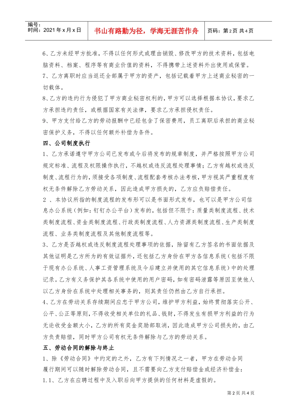 劳动合同补充协议(式样)(DOC4页)_第2页