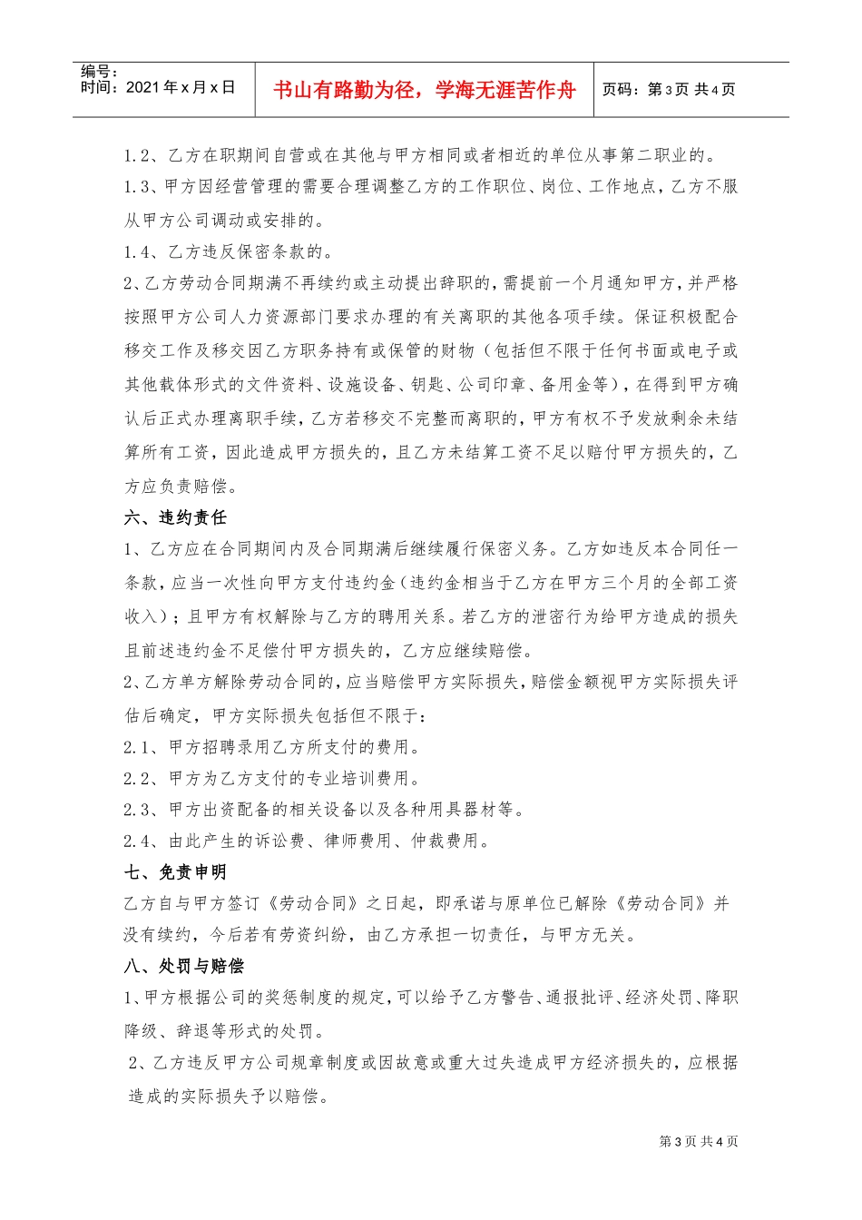 劳动合同补充协议(式样)(DOC4页)_第3页