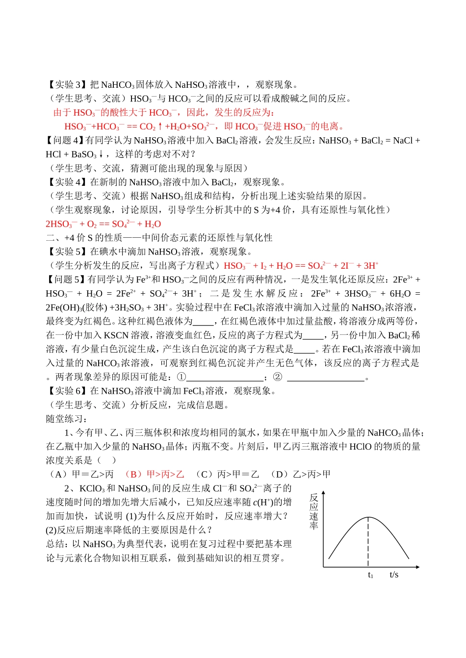 高三复习研讨会公开课教案—亚硫酸氢钠的性质_第2页