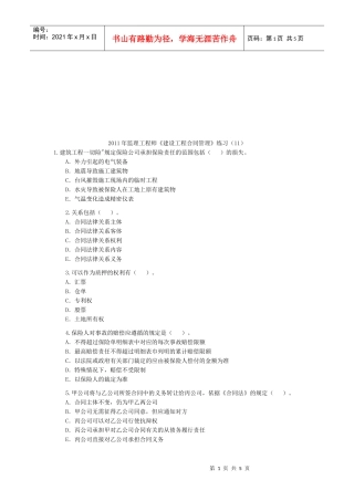 监理工程师《建设工程合同管理》练习