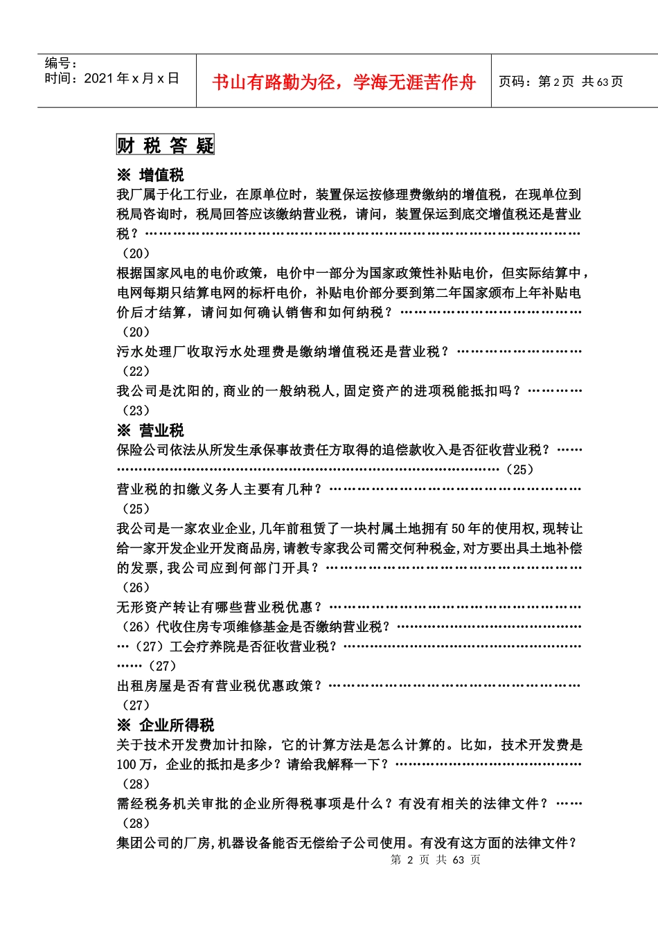 最新财税法规_第2页