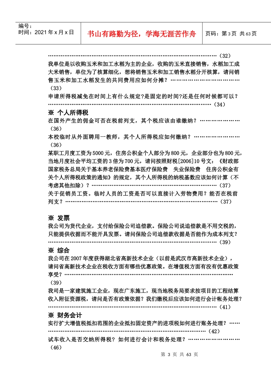 最新财税法规_第3页