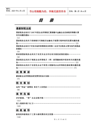 最新财税法规
