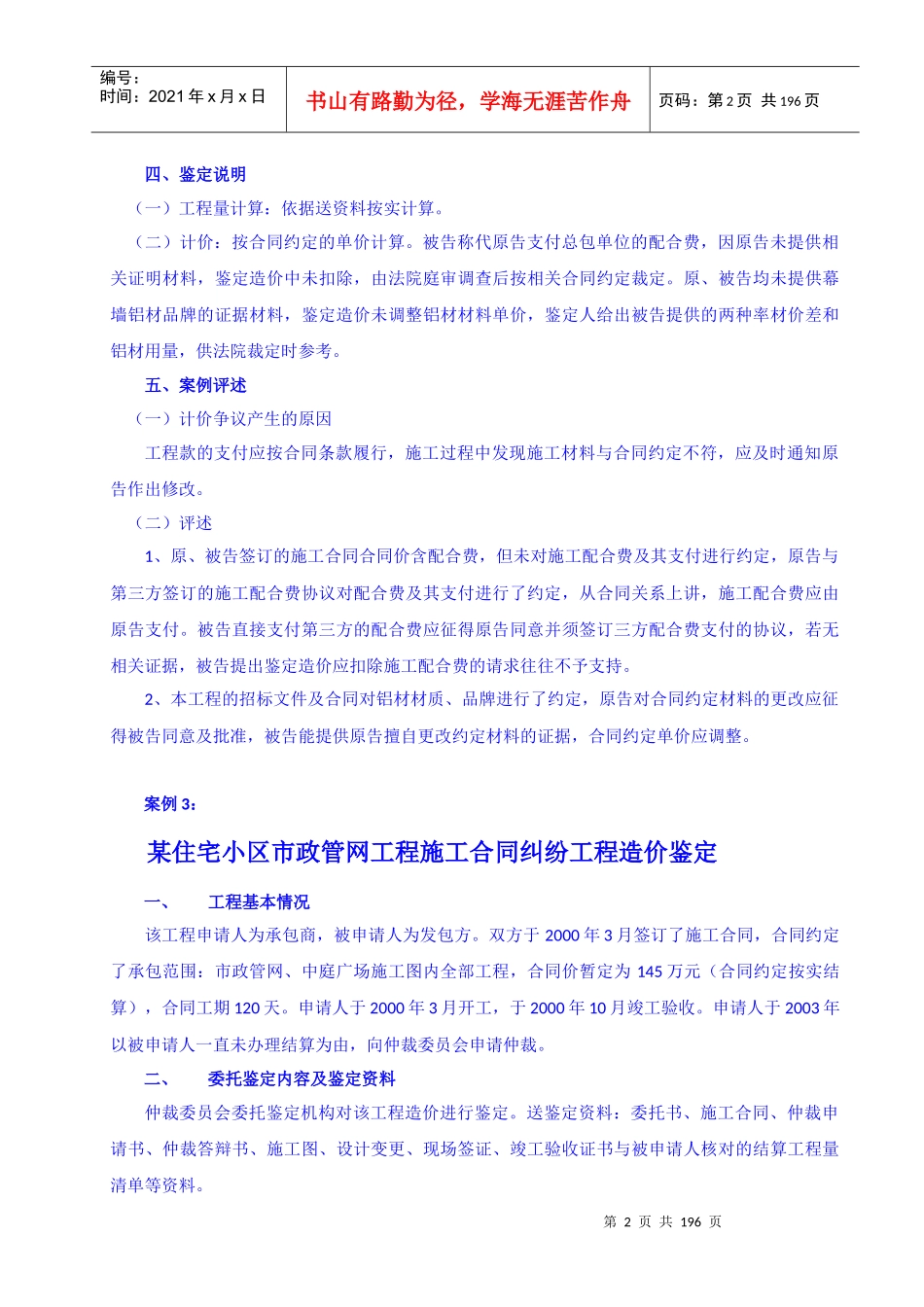 (建设工程施工合同纠纷_)XXXX年案例汇编_第2页