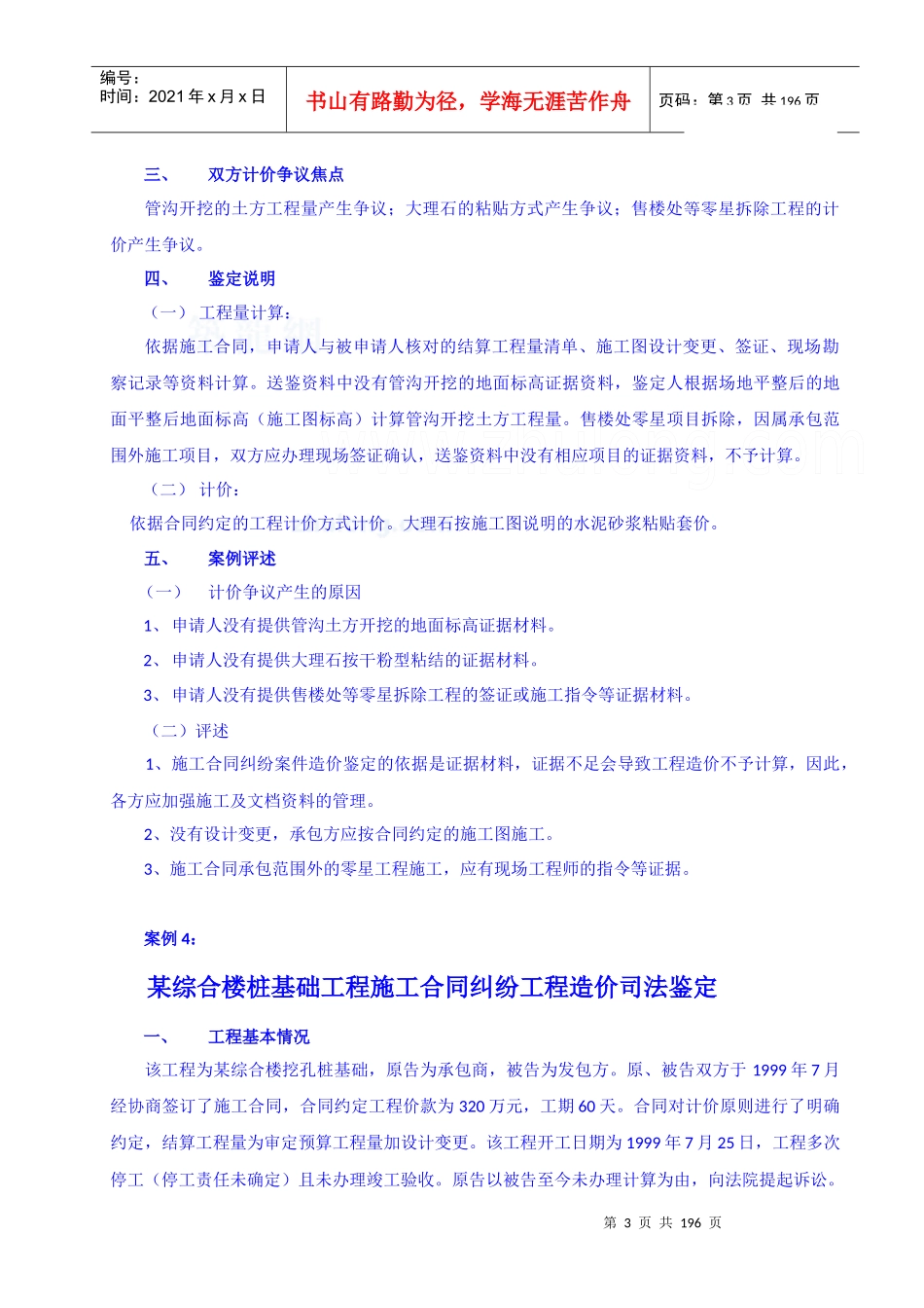 (建设工程施工合同纠纷_)XXXX年案例汇编_第3页