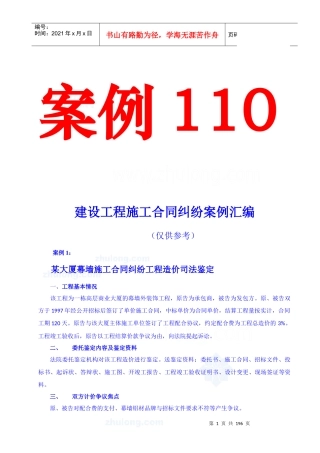 (建设工程施工合同纠纷_)XXXX年案例汇编