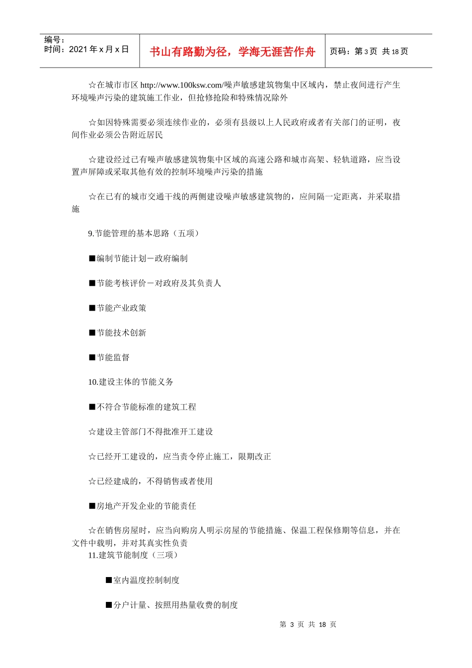 XX年一级建造师-法规及相关知识冲刺其它相关法规_第3页