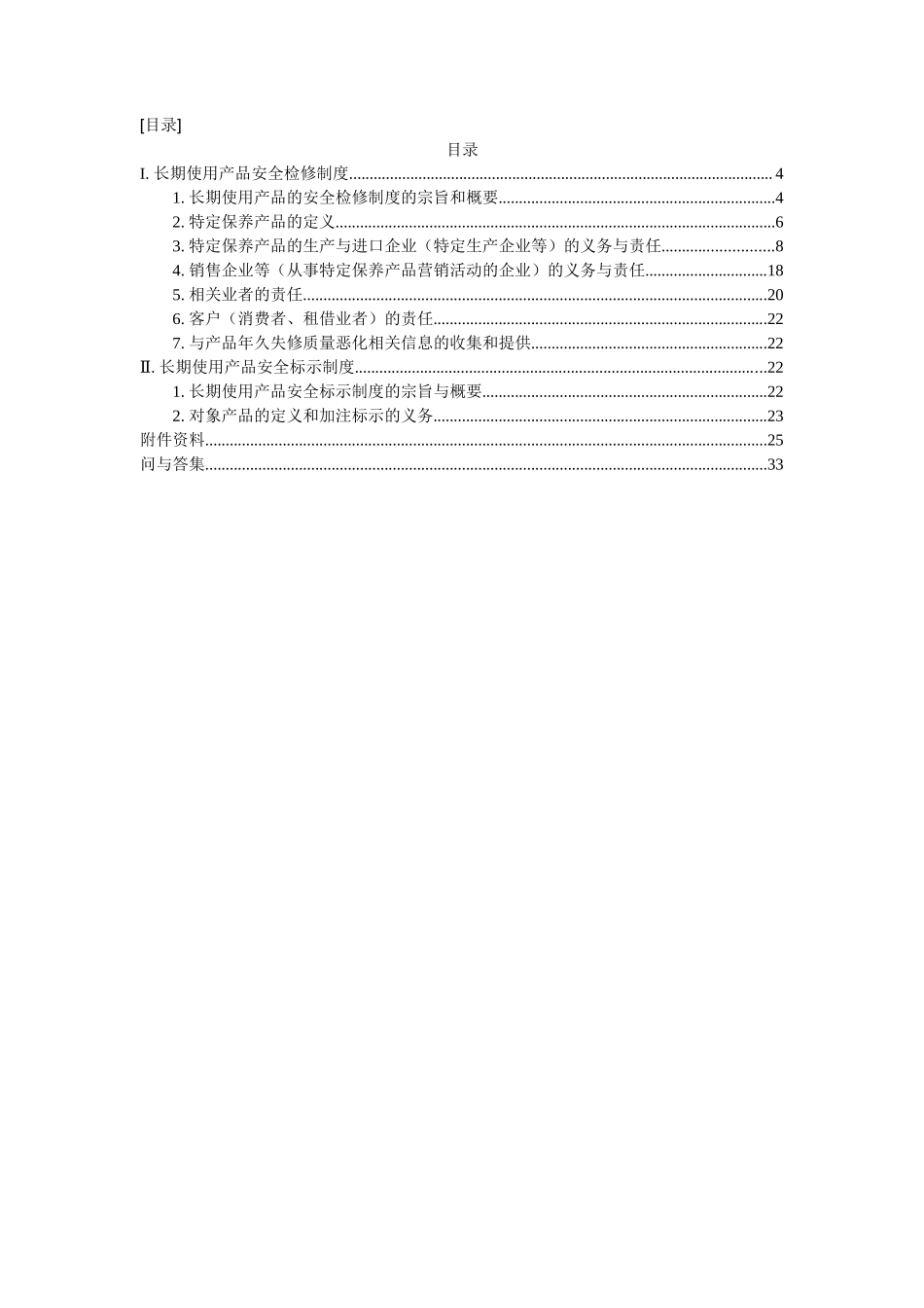 消费生活用产品安全法等法律法规_第2页