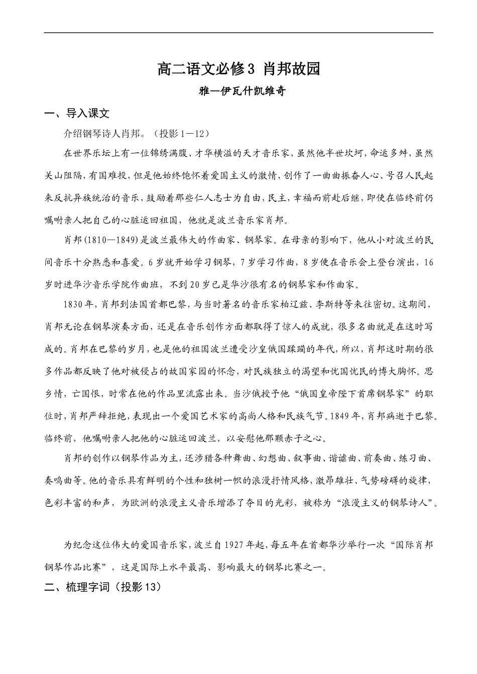 高二语文必修3 肖邦故园_第1页