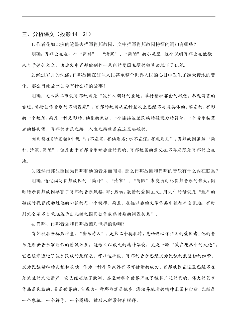 高二语文必修3 肖邦故园_第2页