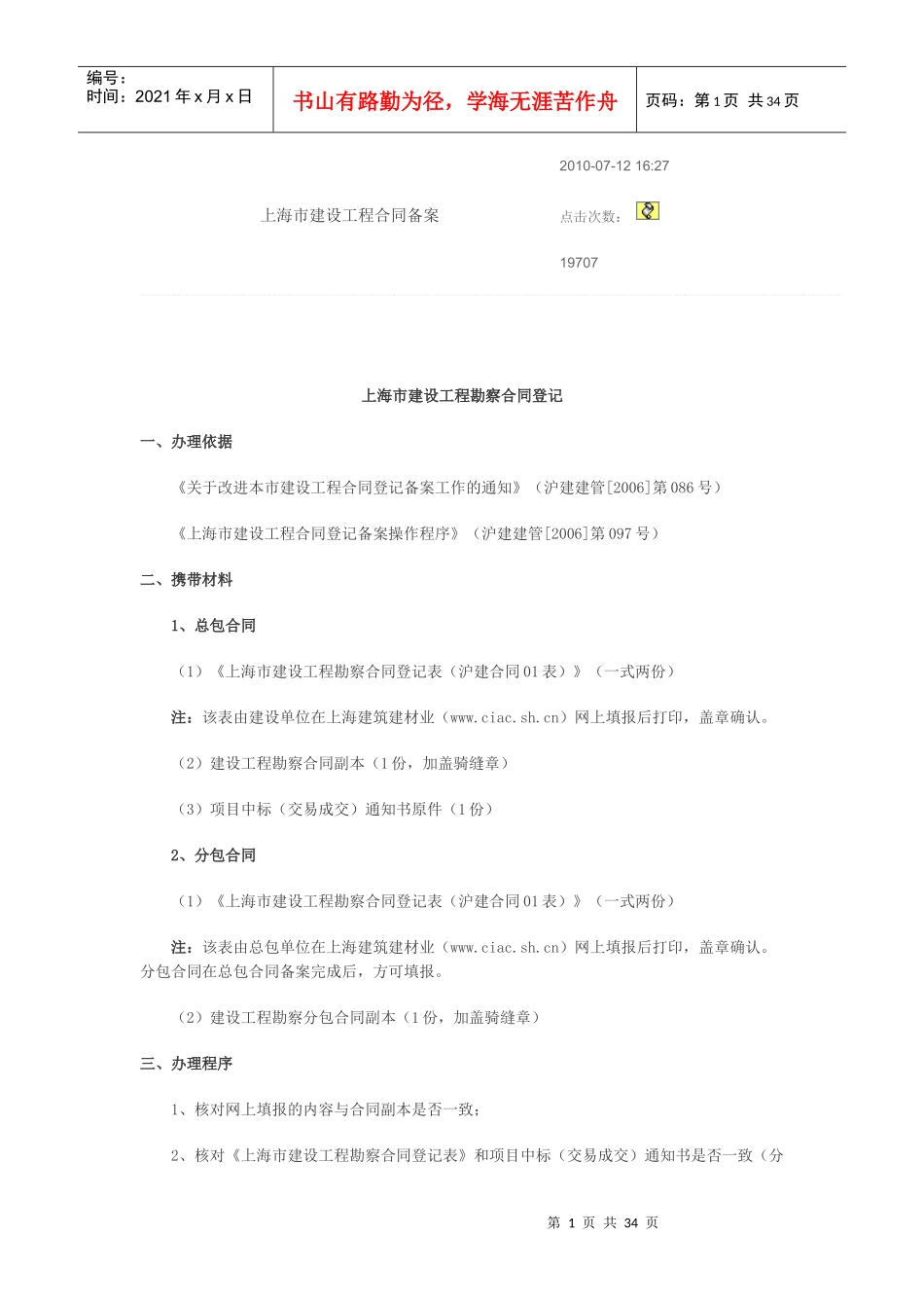 上海市建设工程合同备案_第1页