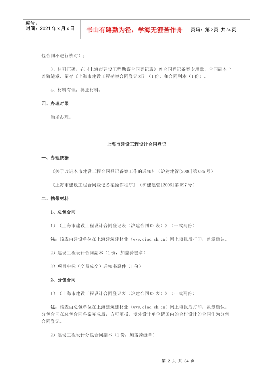 上海市建设工程合同备案_第2页