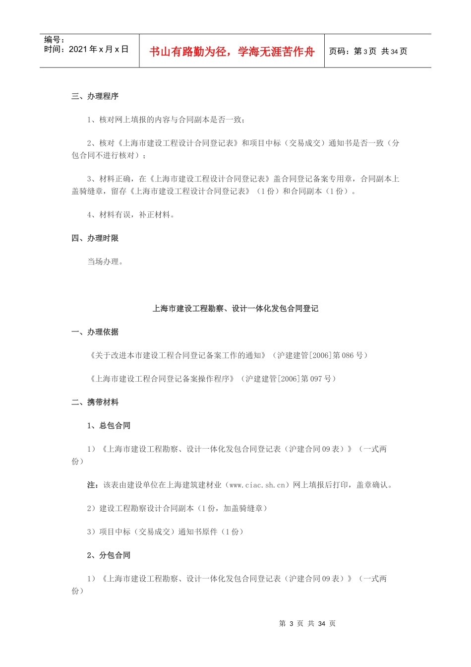 上海市建设工程合同备案_第3页