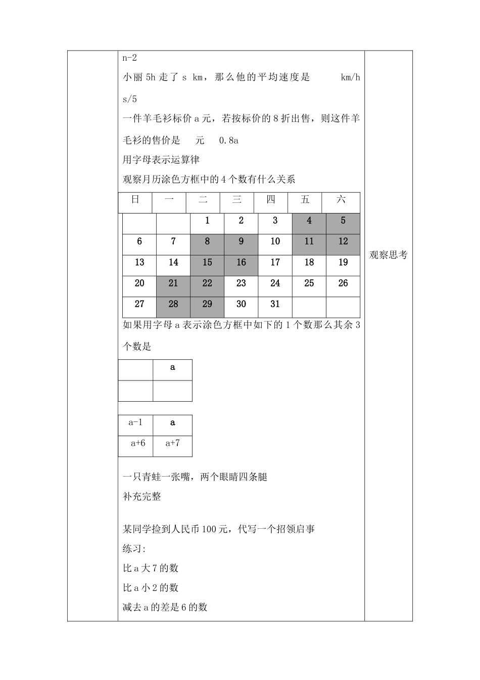 苏教版七年级数学上册字母表示数_第2页