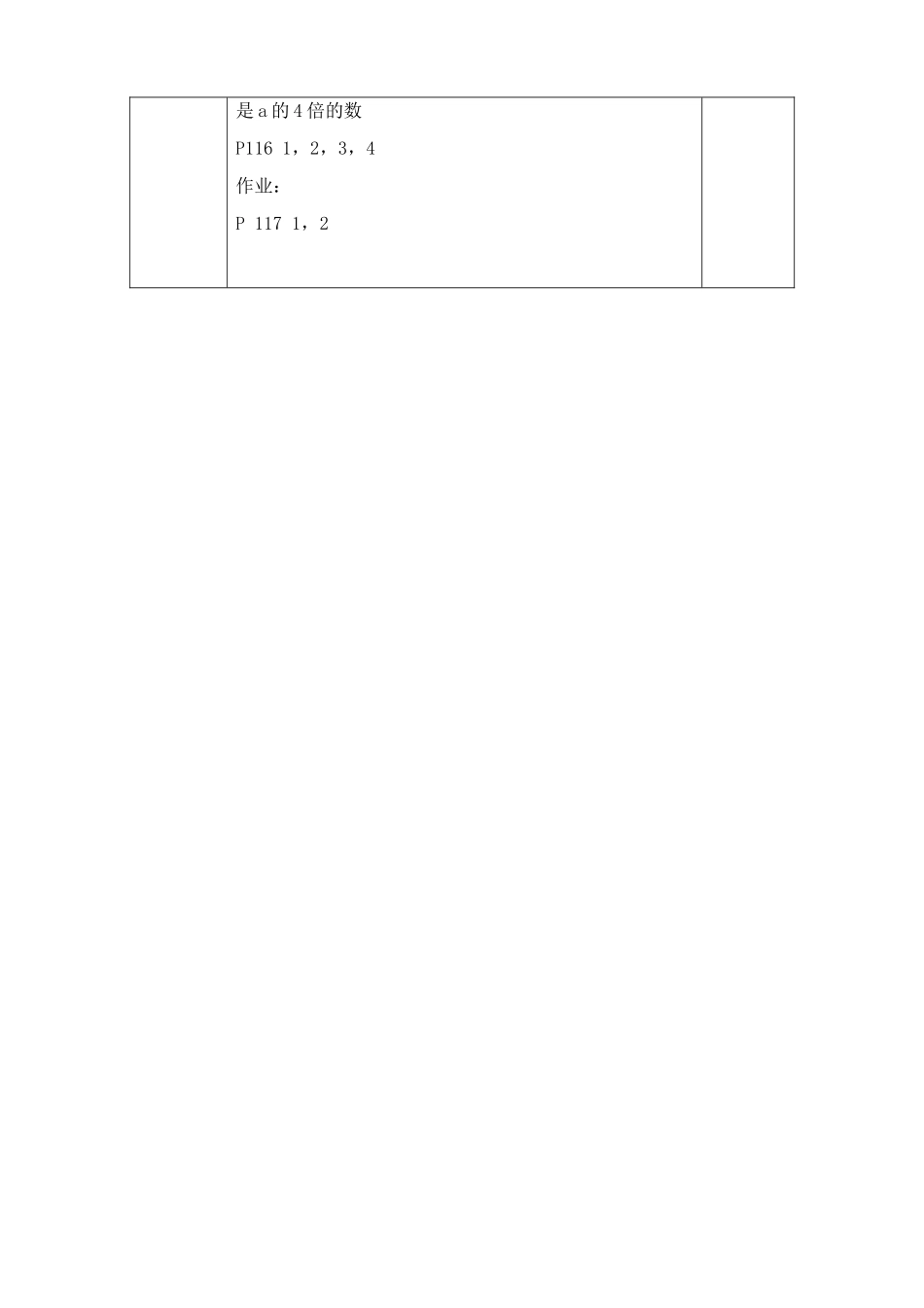 苏教版七年级数学上册字母表示数_第3页