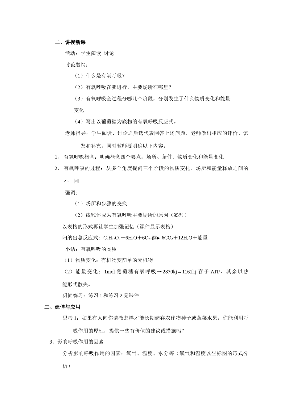 广西桂林十八中高中生物优秀教案：3.7《细胞呼吸（有氧呼吸）》_第2页