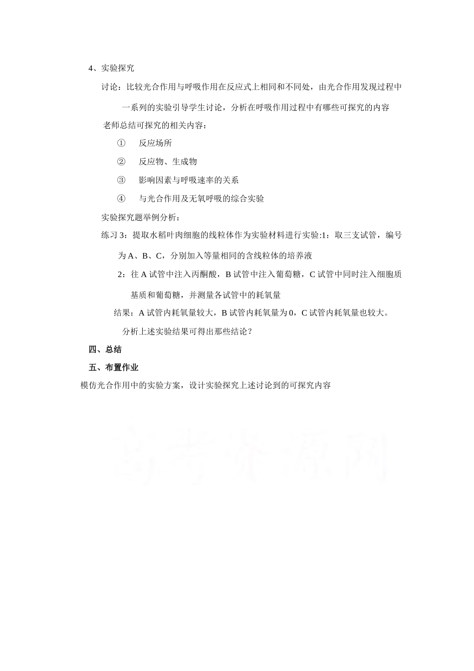 广西桂林十八中高中生物优秀教案：3.7《细胞呼吸（有氧呼吸）》_第3页