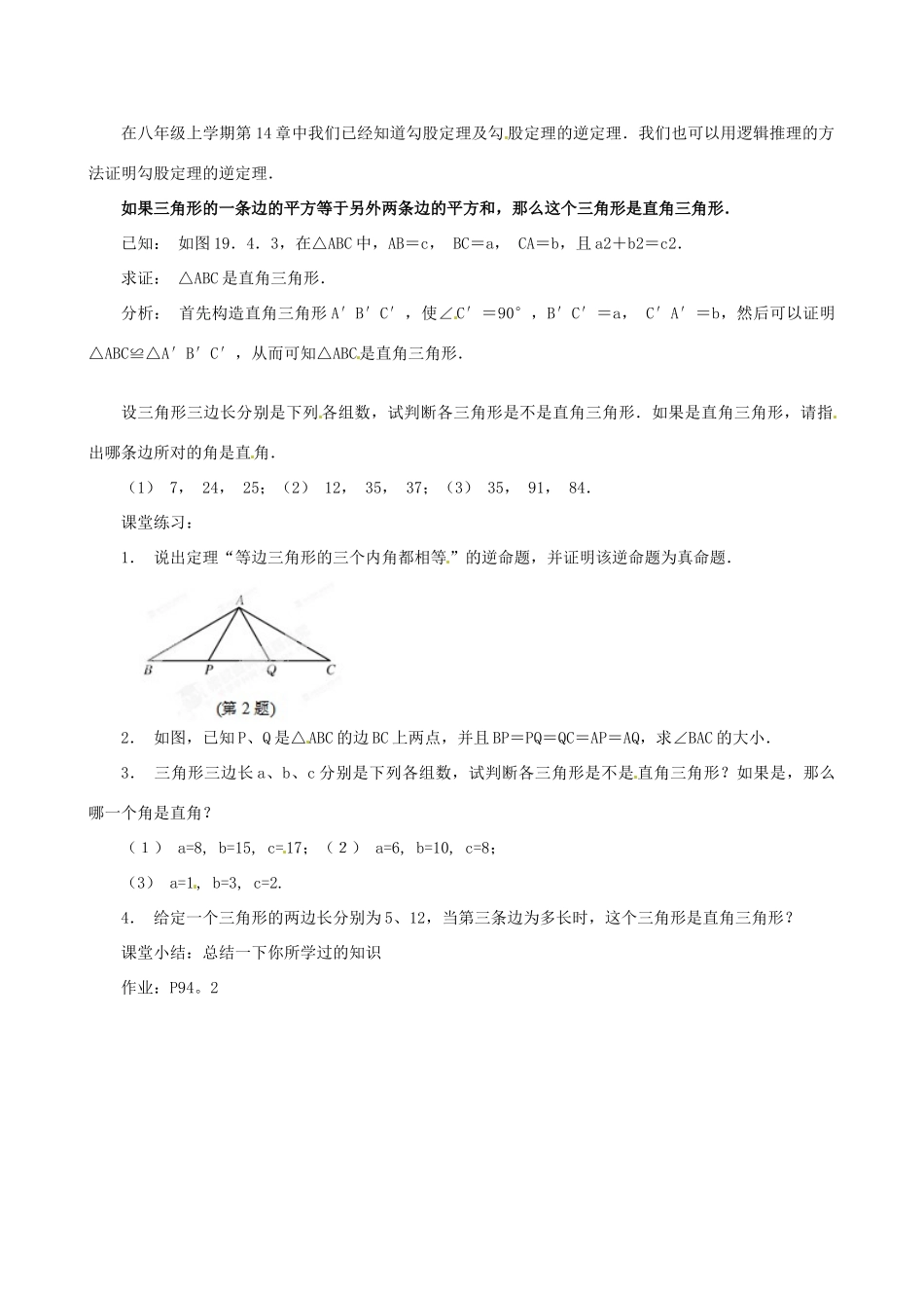 四川省盐边县红格中学八年级数学下册《19.4.2 等腰三角形的判定》教案 华东师大版_第3页