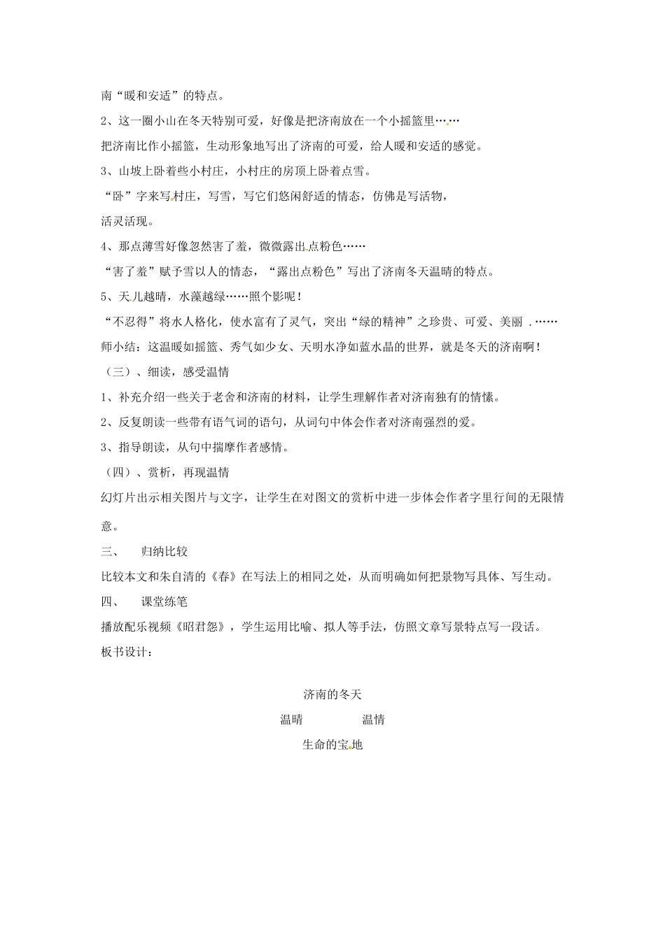 河南省濮阳市南乐县西邵中学七年级语文上册《第12课 济南的冬天》教学设计 新人教版_第2页