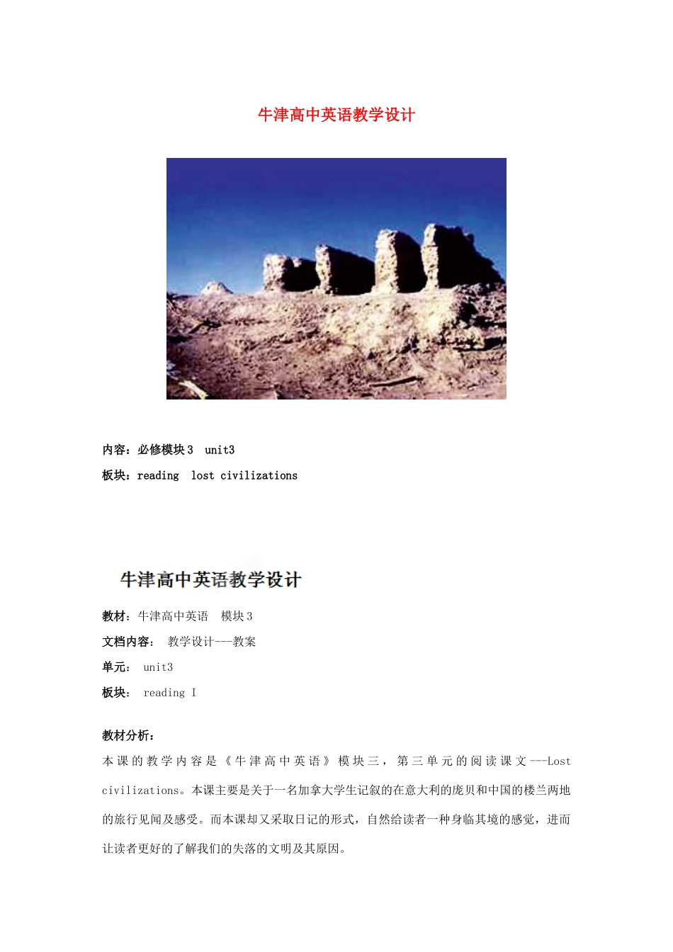 湖南省新田县第一中学高中英语《U3_Reading》教案（1） 牛津版必修3_第1页