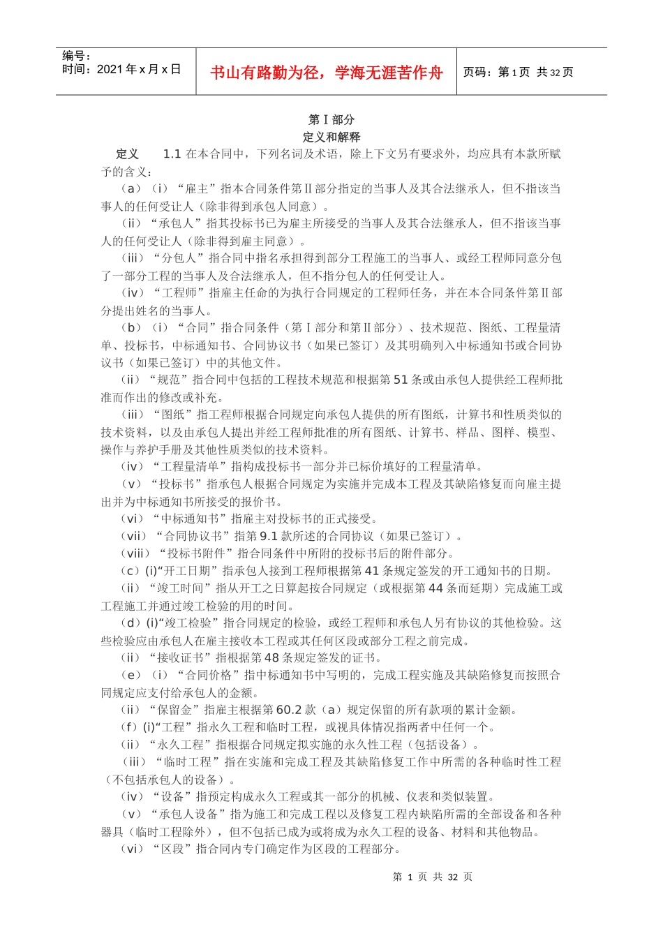 FIDIC合同范本(修改应用)_第1页