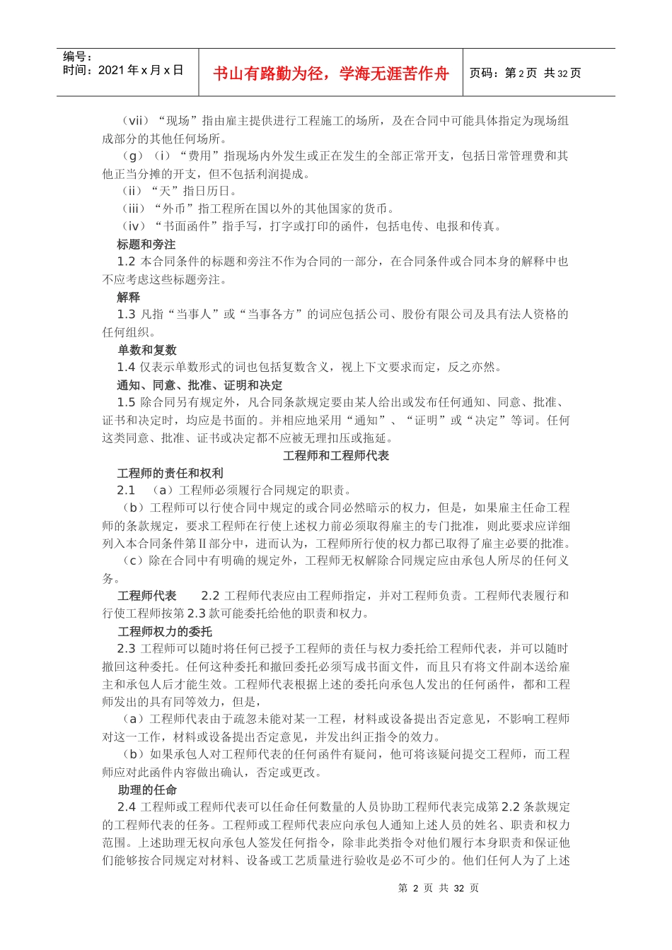 FIDIC合同范本(修改应用)_第2页