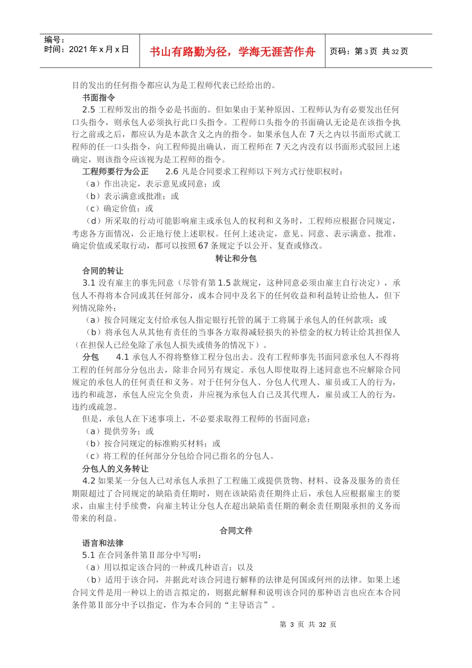 FIDIC合同范本(修改应用)_第3页