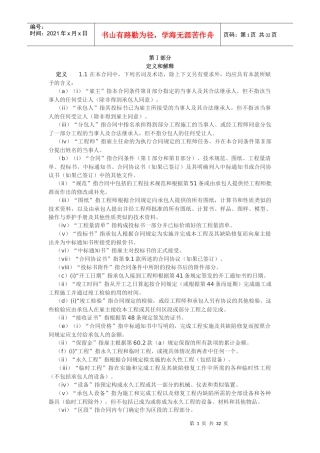 FIDIC合同范本(修改应用)
