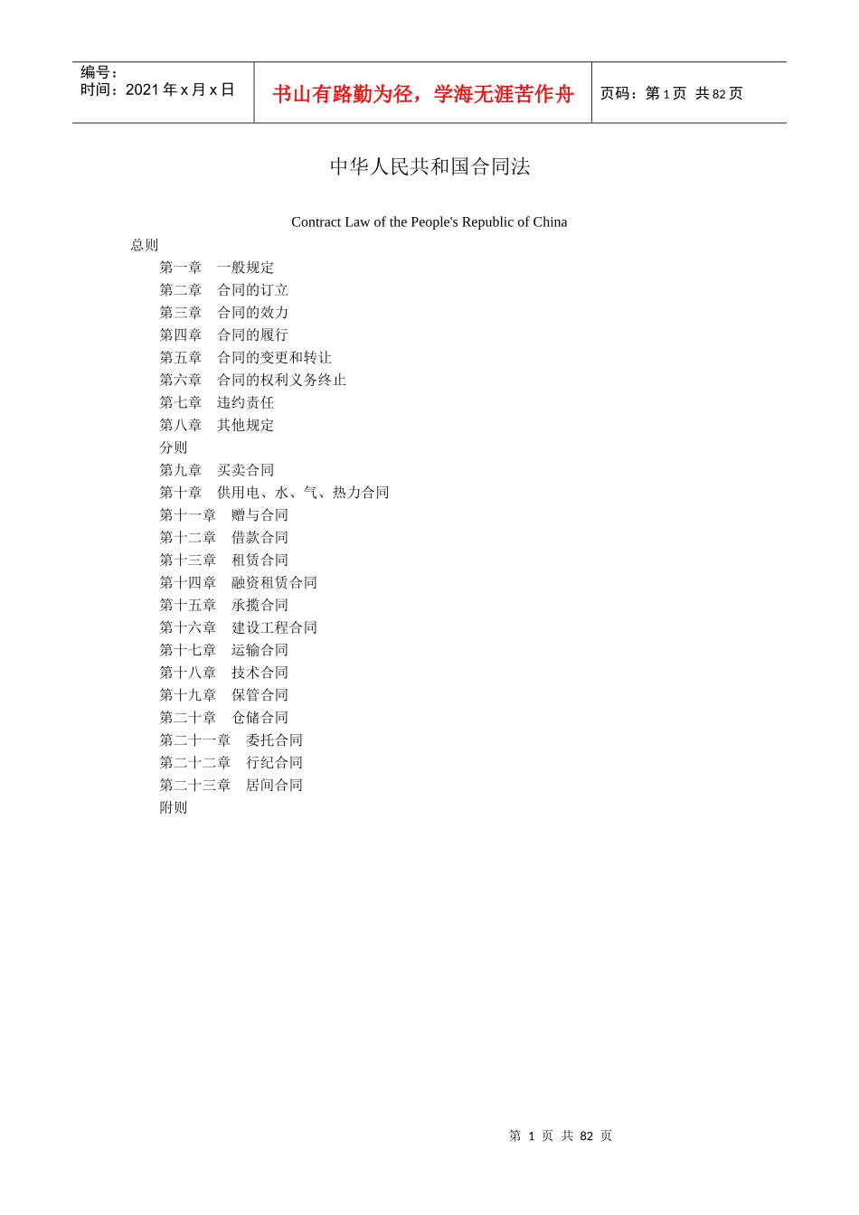 合同法中英文对照版_第1页