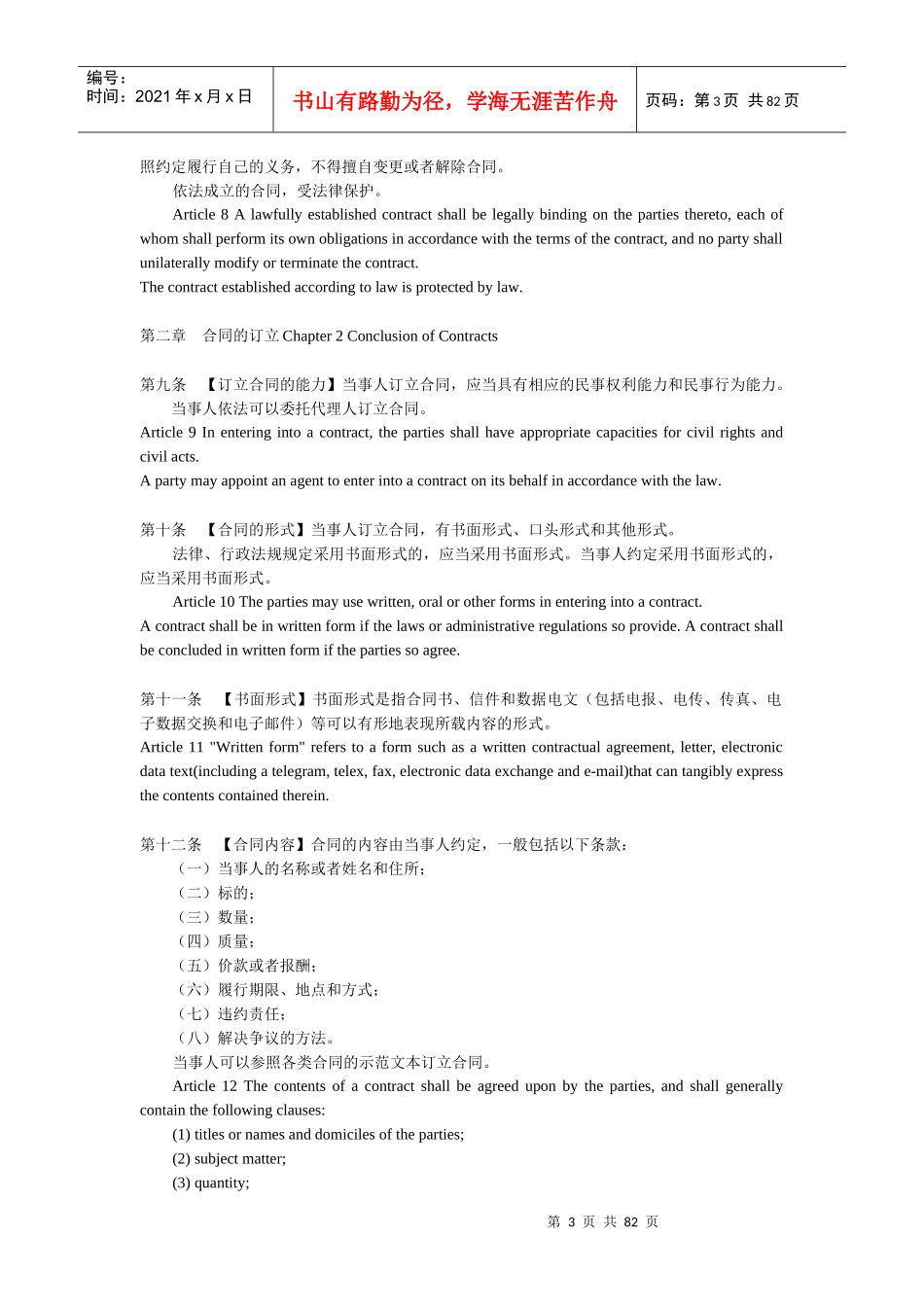 合同法中英文对照版_第3页