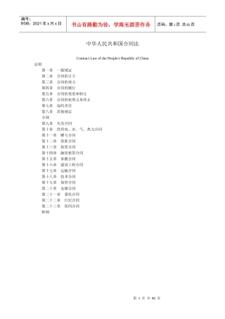 合同法中英文对照版