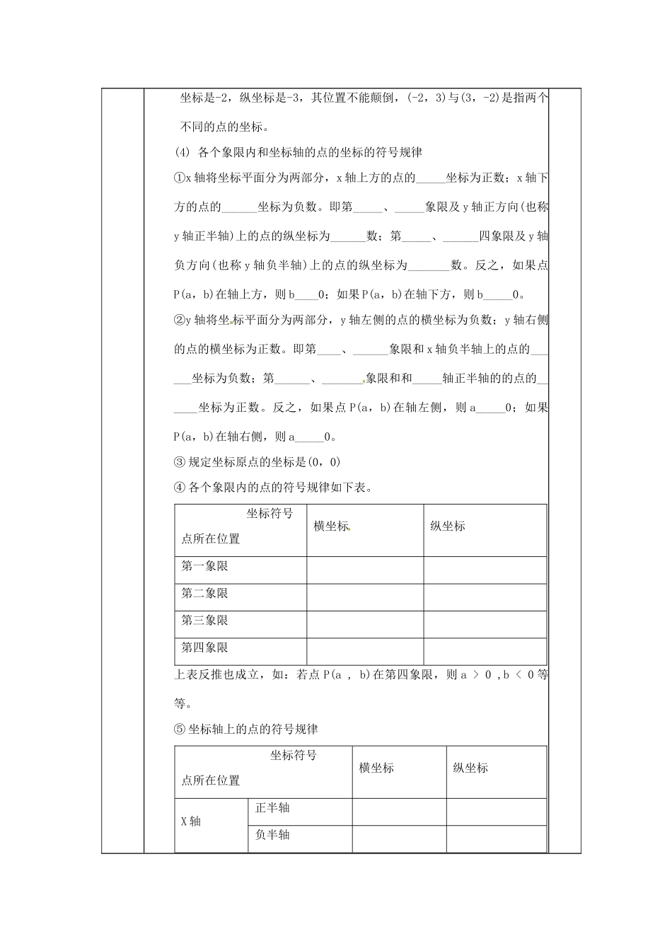 陕西省神木县大保当中学中考数学 平面直角坐标系与函数的概念复习教案 新人教版_第2页