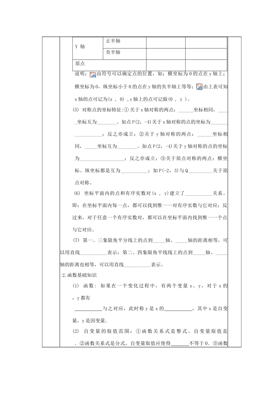 陕西省神木县大保当中学中考数学 平面直角坐标系与函数的概念复习教案 新人教版_第3页