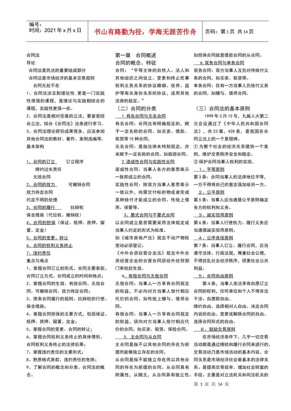 合同法的分类条款等_第1页