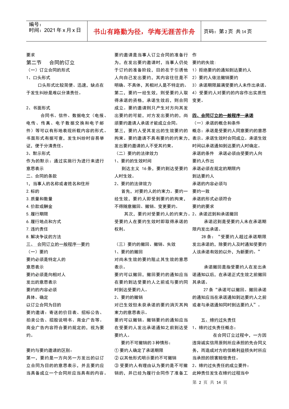 合同法的分类条款等_第2页