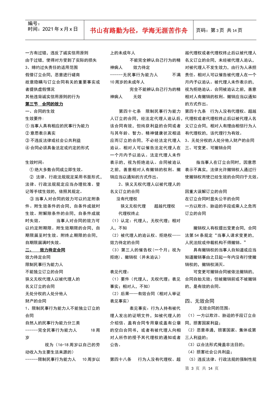 合同法的分类条款等_第3页