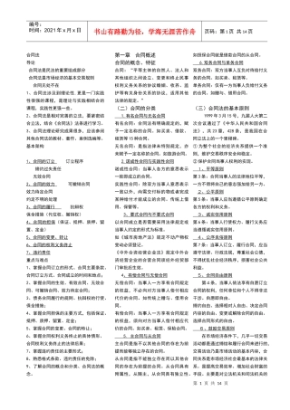 合同法的分类条款等