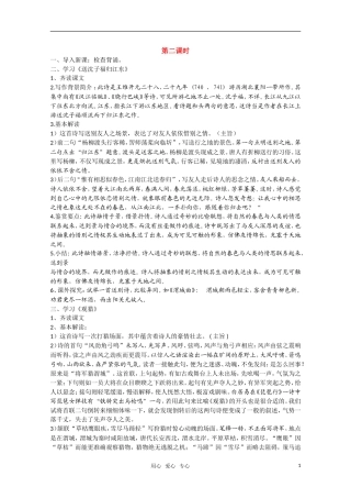 高二语文《唐诗宋词元散曲选读》1.1《王维诗四首》（第2课时）教案 粤教版选修