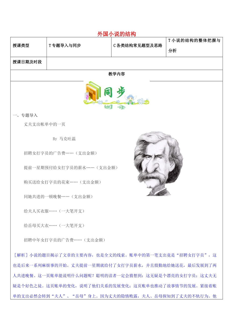 高三语文教师辅导讲义 外国小说的结构-人教版高三全册语文教案_第1页