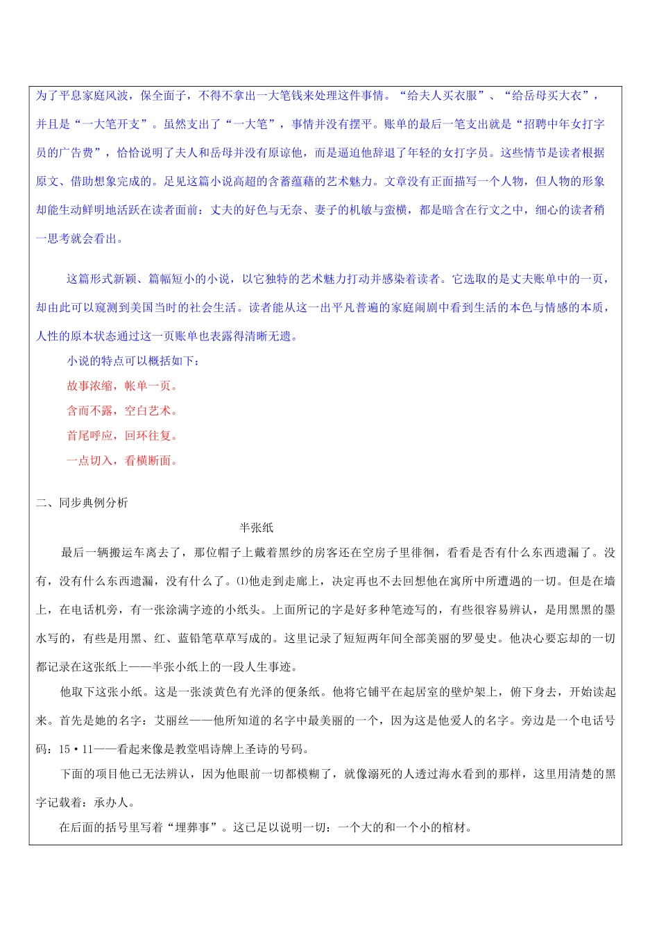 高三语文教师辅导讲义 外国小说的结构-人教版高三全册语文教案_第2页