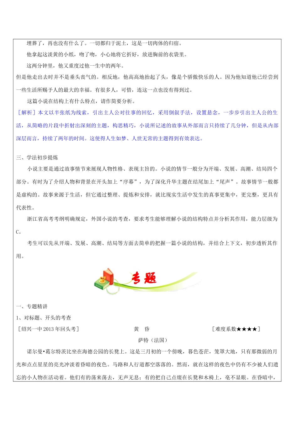 高三语文教师辅导讲义 外国小说的结构-人教版高三全册语文教案_第3页