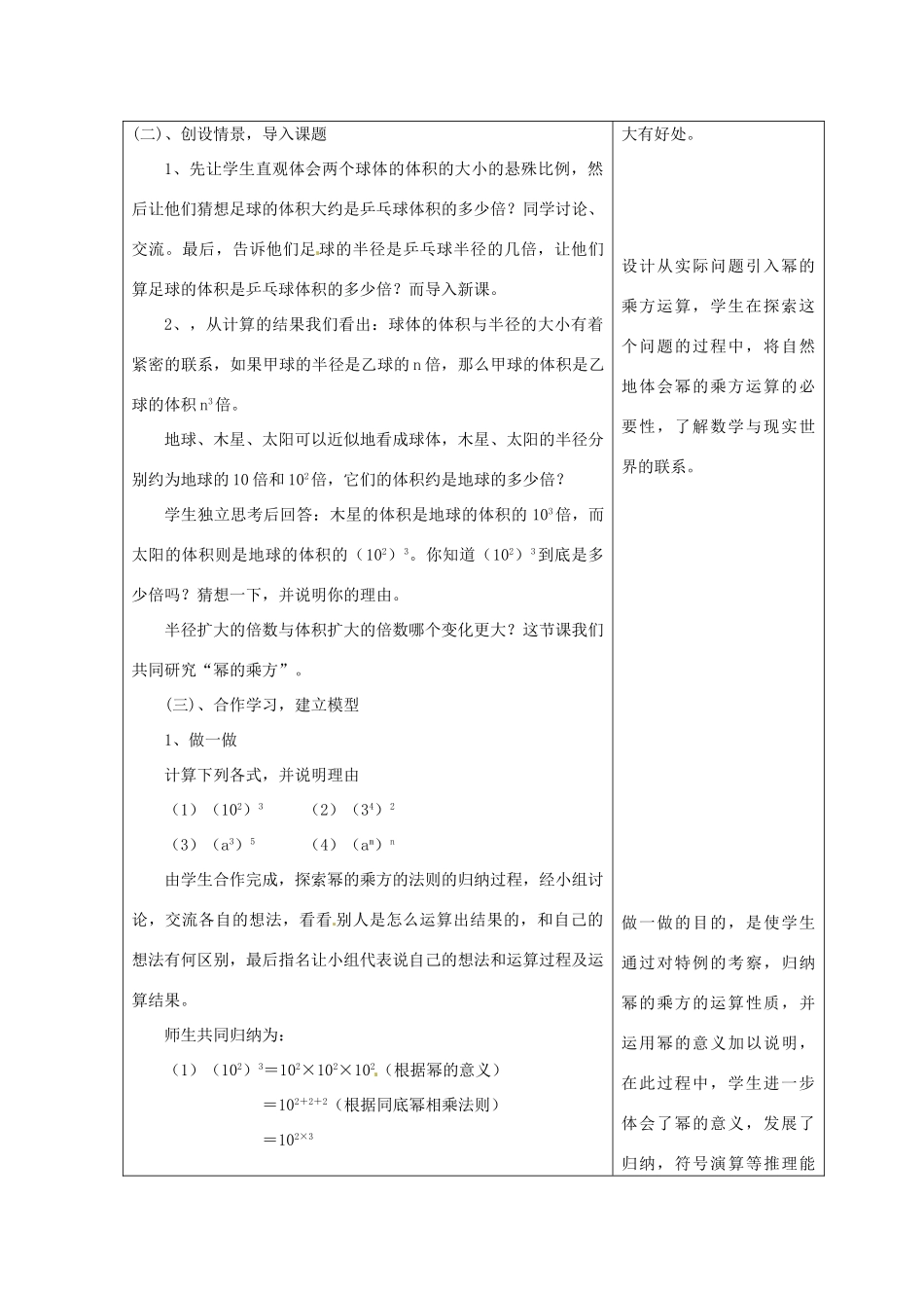 陕西省山阳县色河中学七年级数学《5.1同底数幂的乘法》教案 新人教版_第3页