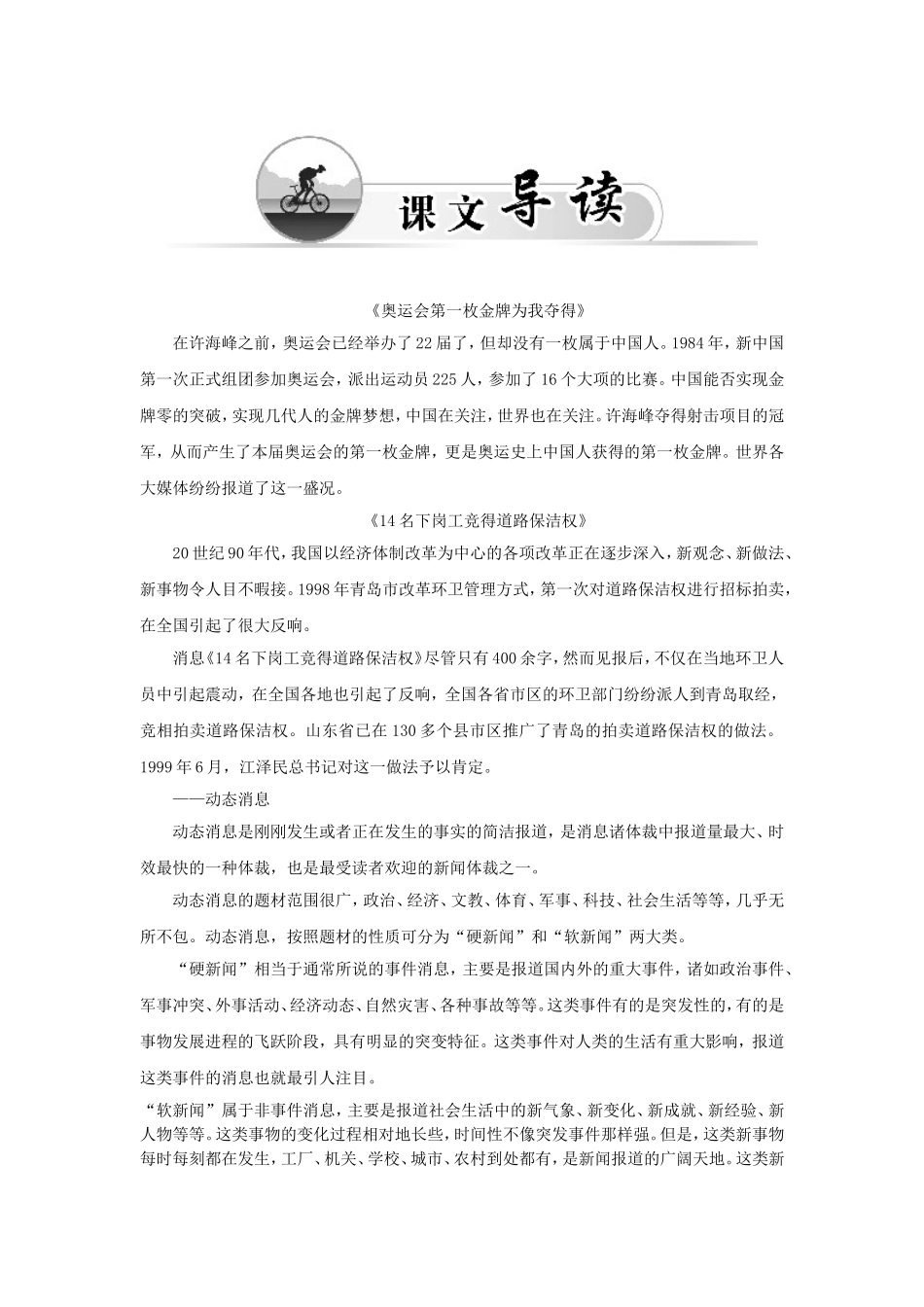 高中语文 第1课 动态消息两篇学案 新人教版选修《新闻阅读与实践》-新人教版高二选修语文学案_第2页