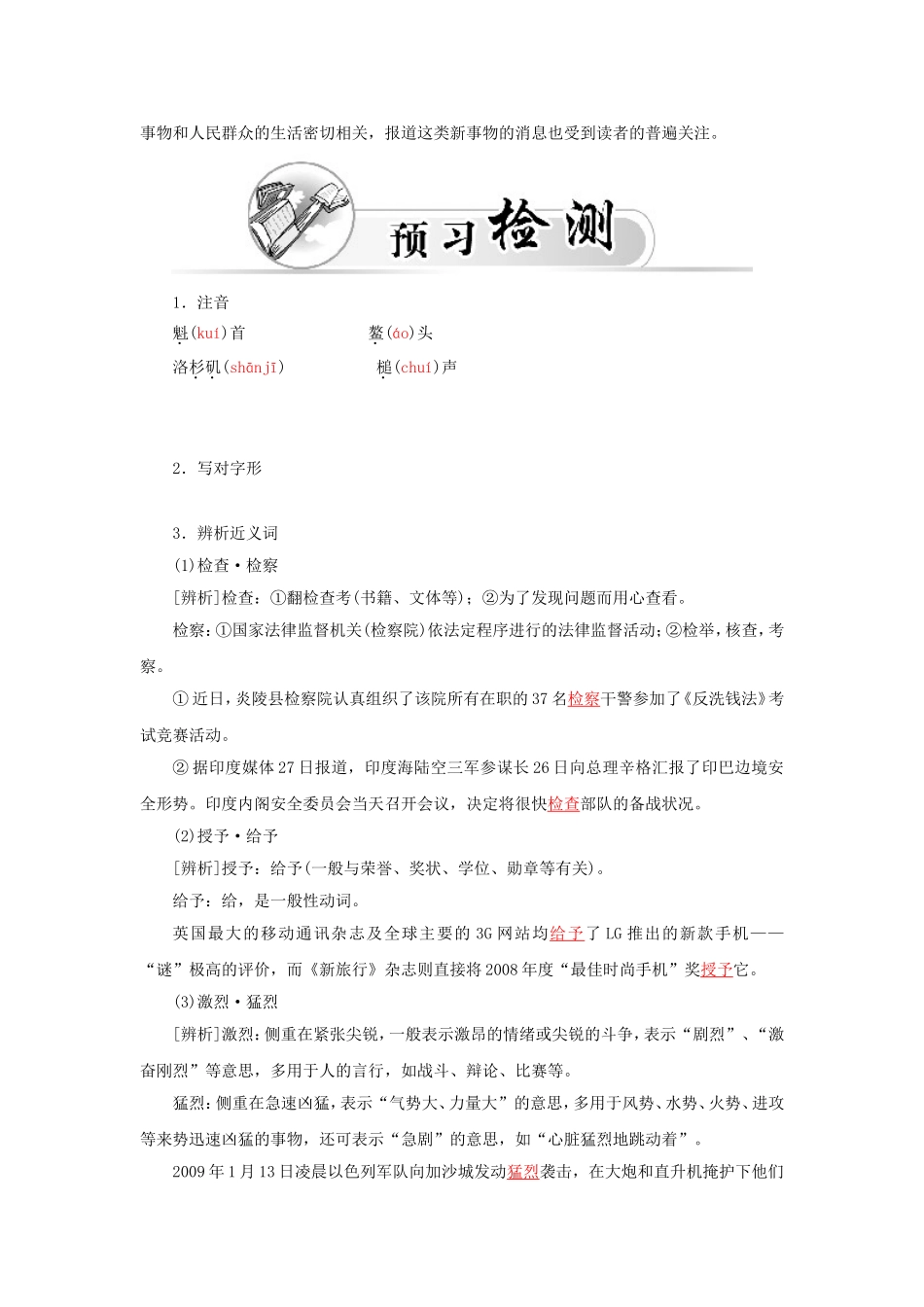 高中语文 第1课 动态消息两篇学案 新人教版选修《新闻阅读与实践》-新人教版高二选修语文学案_第3页