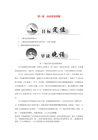 高中语文 第1课 动态消息两篇学案 新人教版选修《新闻阅读与实践》-新人教版高二选修语文学案