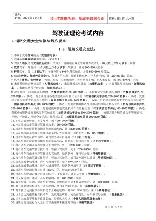 驾校考试《交通法规》积累(无纸化考试)