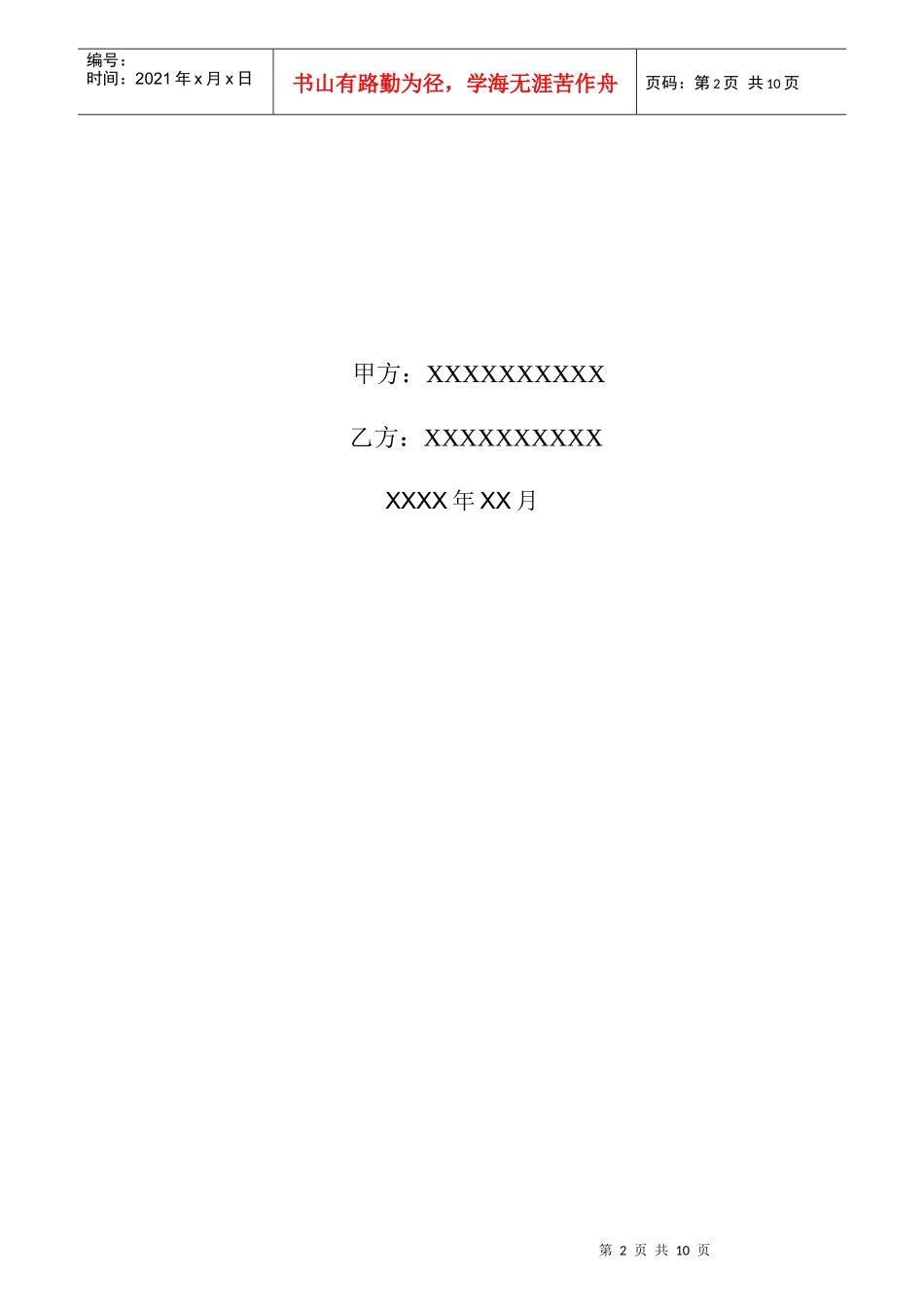 软件开发(委托)合同_第2页